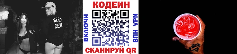 Кодеиновый сироп Lean Purple Drank  Пугачёв 